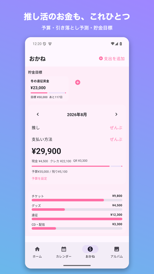 おかね管理画面